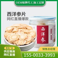 廠(chǎng)家批發(fā)定制長(zhǎng)白山西洋參軟枝切片 花旗參含片 0.6中小片 可代發(fā)