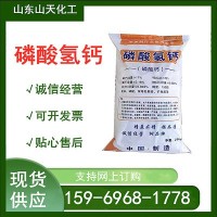 現(xiàn)貨供應磷酸氫鈣飼料級 礦物質(zhì)飼料添加劑用磷酸氫鈣