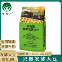 農(nóng)作物發(fā)酵大豆有機肥 莖葉生長用肥土壤改良生物菌肥腐熟發(fā)酵