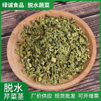 供應(yīng)脫水芹菜莖芹菜干芹菜葉 芹菜粉 價(jià)格可優(yōu)惠廠(chǎng)家直供批發(fā)量大