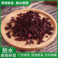 廠(chǎng)家直供脫水烘干紅甜菜粒脫水蔬菜甜菜根粒食品級(jí)可泡茶現(xiàn)貨散裝