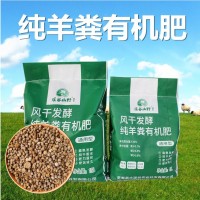 純羊糞風(fēng)干腐熟發(fā)酵無(wú)臭羊糞球花肥料底肥家用室內(nèi)通用植物有機(jī)肥