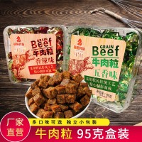 【內蒙古特產牛肉?！?5g盒裝五香味香辣味零食小吃一件代發