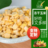 凍干玉米?，F貨供應 熬煮搭檔粗糧FD玉米碎玉米汁 凍干玉米粉  12千克起批