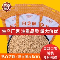 新貨熟白芝麻粒即食免郵5斤裝調料500g冰粉現(xiàn)磨芝麻粉炒酸奶廠家