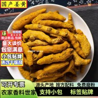 批發(fā)四川姜黃500g香料國(guó)產(chǎn)姜黃供應(yīng)咖喱粉原料鹵肉調(diào)味現(xiàn)磨姜黃粉