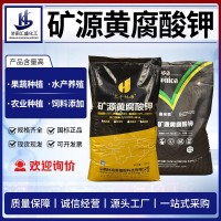 現(xiàn)貨批發(fā)抗硬水抗絮凝礦源黃腐酸鉀滴灌噴施全水溶礦源黃 腐殖酸鉀