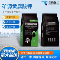 礦源黃腐酸鉀大量元素水溶肥促生長葉面肥水產養殖礦源黃腐酸鉀