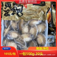 黃金鮑去殼去內(nèi)臟新鮮冷凍鮑魚純?nèi)怩U魚凈肉小鮑魚鮮活速凍海鮮