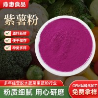 供應(yīng)脫水熟紫薯粉烘焙原料純紫薯粉糕點(diǎn)調(diào)色專用 500g/袋 25kg/箱