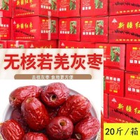 新疆去核紅棗灰棗若羌棗小中大個無核棗軟空心棗奶棗原料20斤整箱