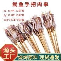 廠家 手把肉串燒烤魷魚串小串 魷魚串批發(fā)冷凍海鮮水產(chǎn)魷魚須串