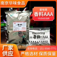 愛味思, 各種餡料專用 香料調(diào)料大料調(diào)味料 優(yōu)質(zhì)香料AAA