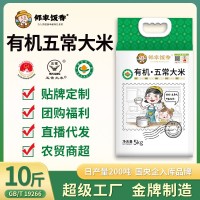 鄰家飯香東北有機五常大米5kg一袋10斤稻花香米19266廠家 批發(fā)代發(fā)